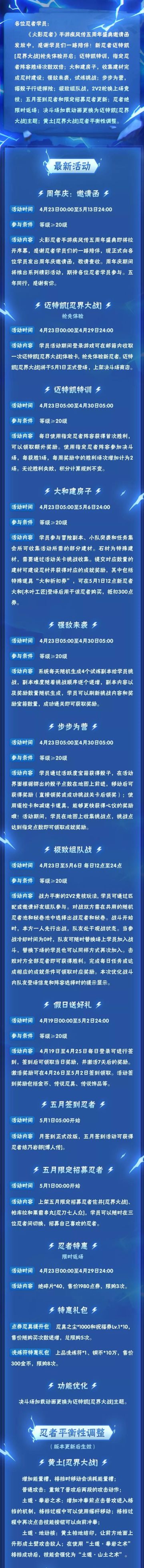 【本周公告】五周年盛典即将拉开序幕！忍战凯限时抢先体验！
