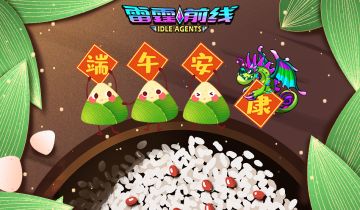 【雷霆前线】端午节快乐(内附CDKEY)
