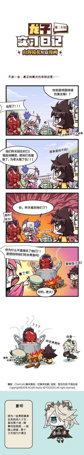 《龙子实习日记》第20话