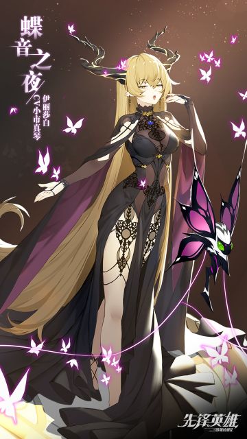 ★活动预告★ 即可领取「伊丽莎白」限定服饰「蝶音之夜」！