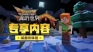 《我的世界》9月11日新版本体验服建议收集帖