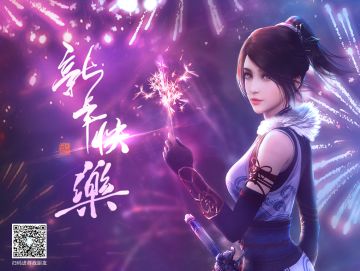 少侠，新年快乐！