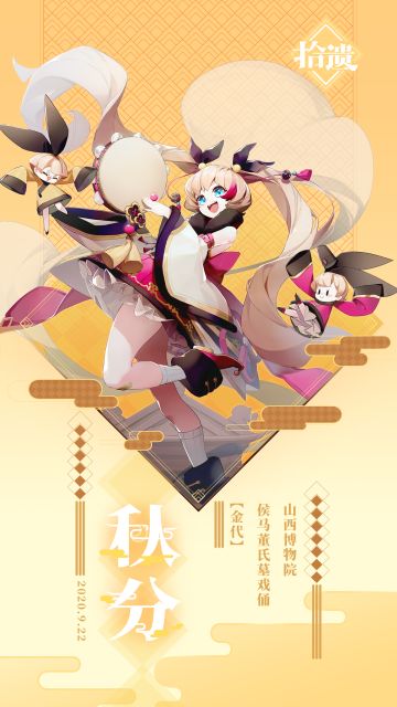 【拾遗】秋~分~啦！