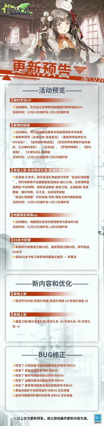 公告 | 北京烤鸭&甜甜圈限时UP