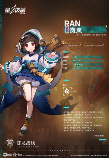 【档案代码】星之彼端☆岚岚