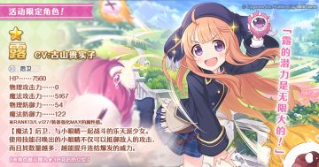 活动限定联动角色 ★1「露」登场预告