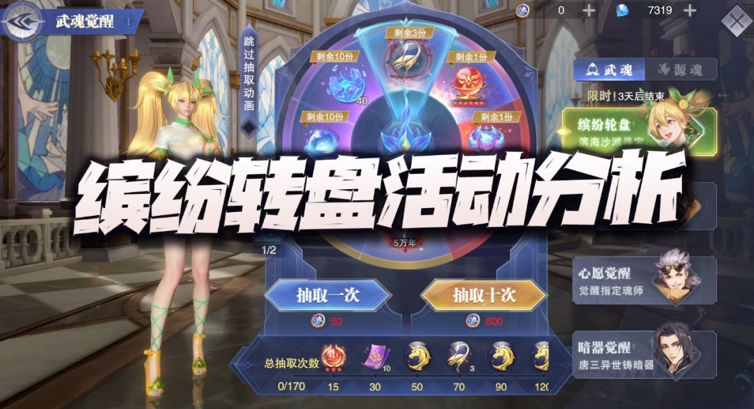 魂师对决：缤纷转盘活动及全新凶兽系魂环分析！这一次都出俩了？截图