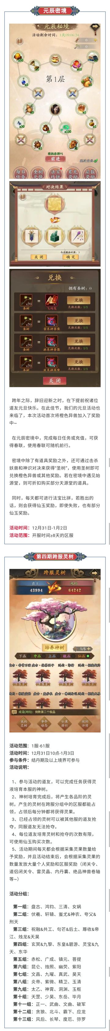 『虚空传书 第二十篇』元辰密境上线 跨服灵树活动开启~