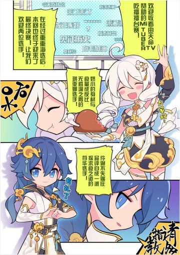 「新年漫画特别篇」出道！目标是人气吃播