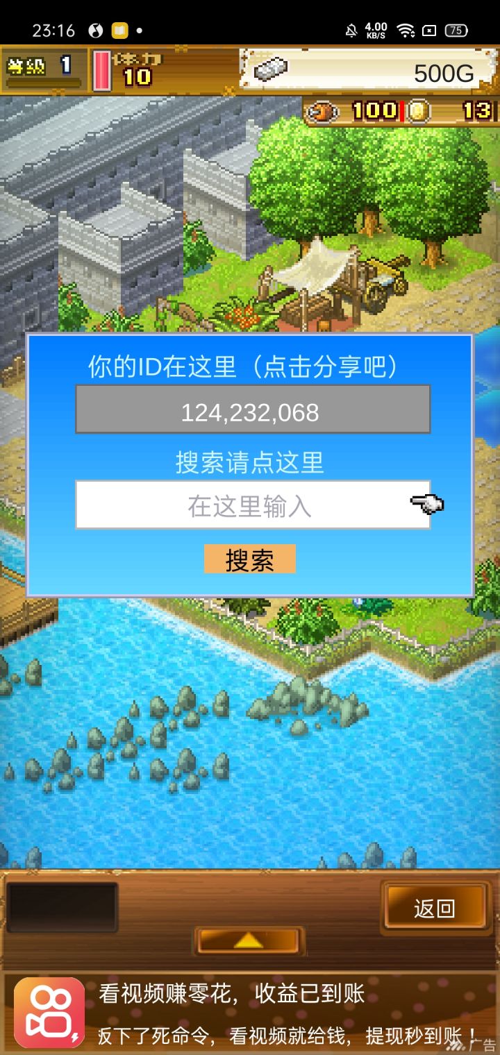 加好友截图