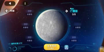 【新版本预告·二】一起探索神秘的宇宙吧！