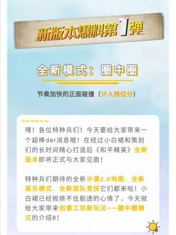 新版本爆料第一弹 告别天命圈！全新圈中圈激斗来袭！