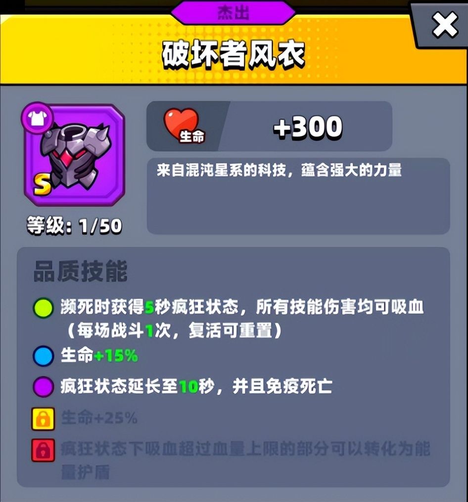 【弹壳特攻队】破坏者风衣截图