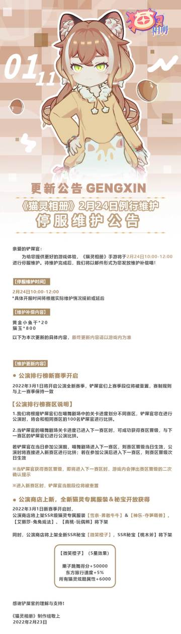 《猫灵相册》2月24日版本更新公告