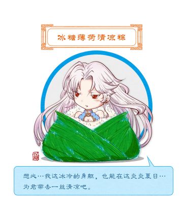 （含端午福利）同人专栏 | 蠢萌Q弹的“英灵馅”粽子登场！马上烧水开锅~