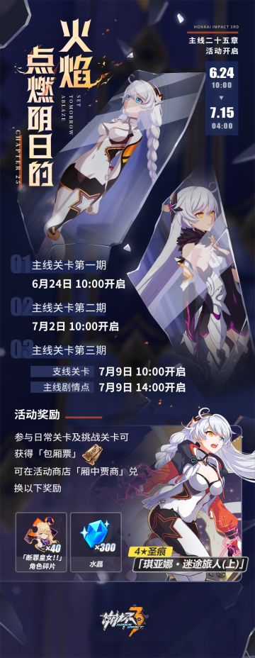 一图流 | 主线二十五章「点燃明日的火焰」新章节开启！