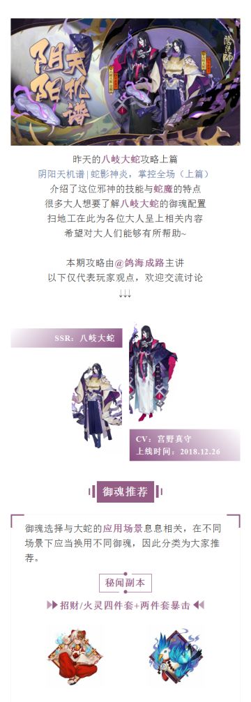 阴阳天机谱 怎样的御魂，才配得上这位邪神？（下篇）