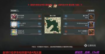 京东校园赛8进4淘汰赛，四支战队战况加剧，名额宝贵