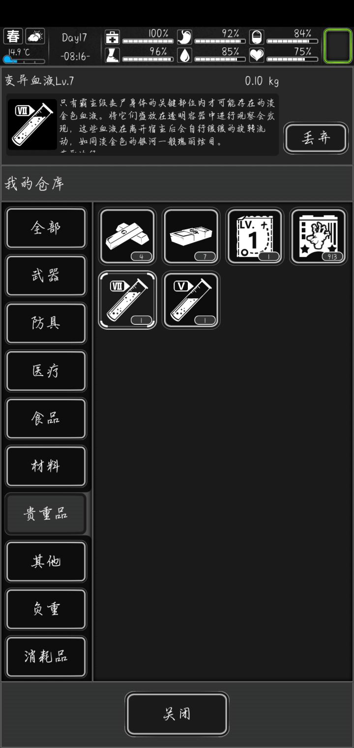一把猎刀换一个七阶血不亏呀截图