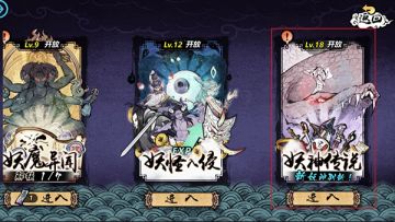 《妖怪正传》传说妖神现身 你敢来挑战不