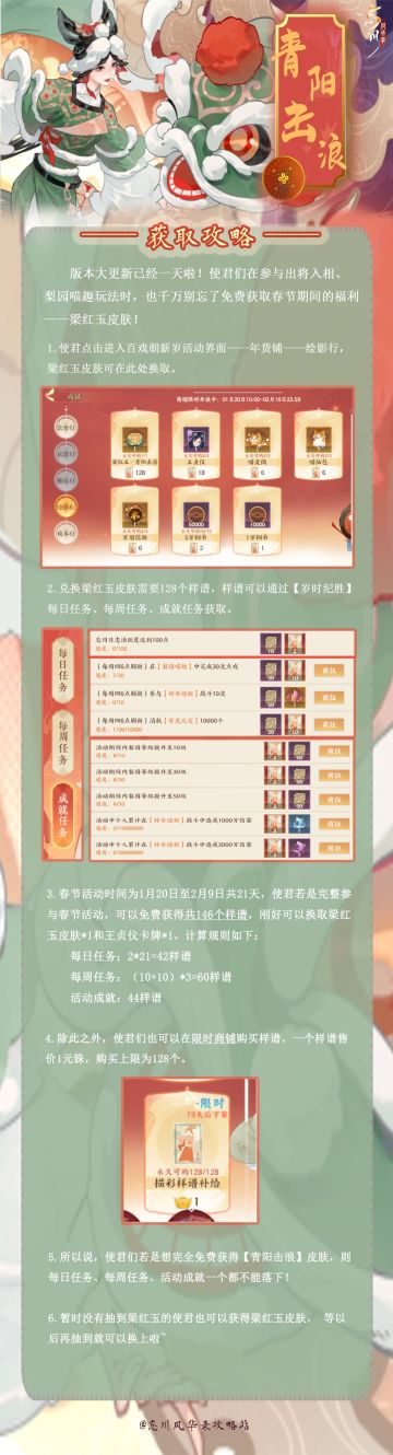 梁红玉新皮肤【青阳击浪】获取攻略来啦~