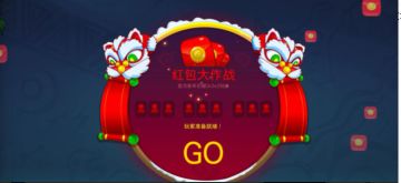 野蛮人大作战：红包大作战模式解析