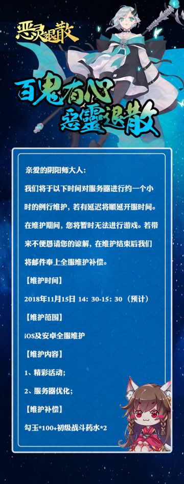 【公告】11月15日例行维护公告