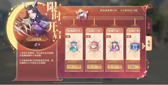 【活动解析】琉璃守心截图