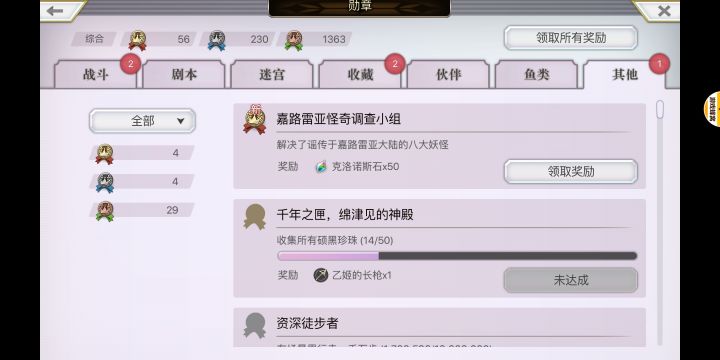 八妖达成。。。开心截图