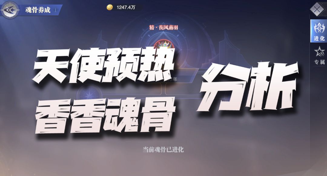 斗罗大陆魂师对决：天使预热活动及白沉香进化魂骨分析！这是又来bug了？截图