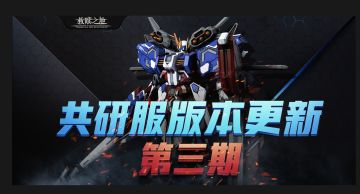 【共研服更新第三期】游戏界面全新升级，填问卷参与共研测试抽取小米平衡车