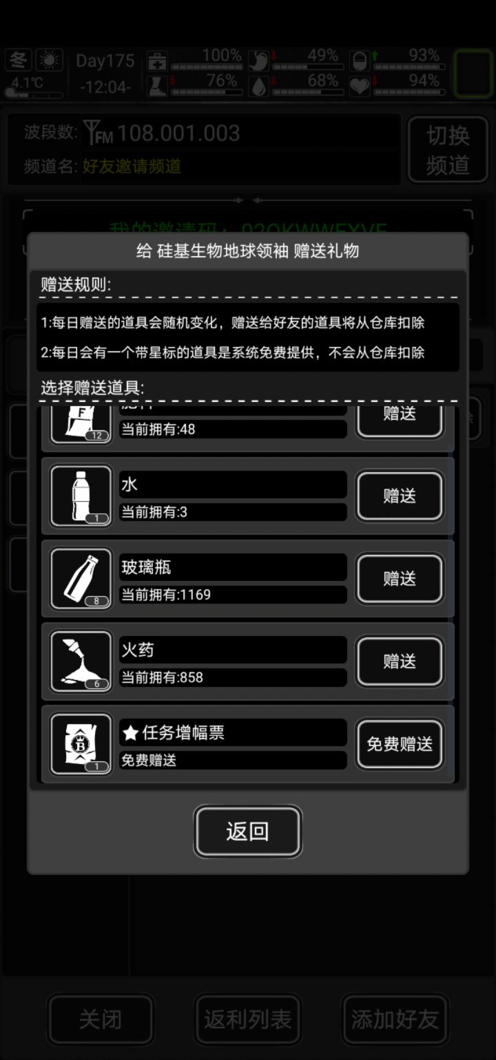 今天任务增幅票截图
