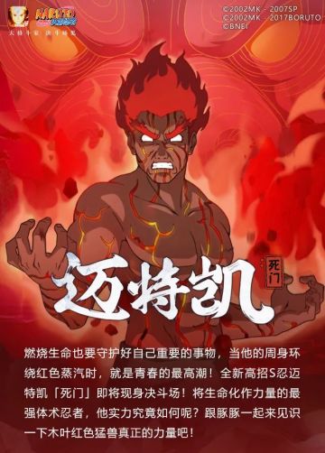 【新忍爆料】迈特凯「死门」一脚踢出的青春最高潮！