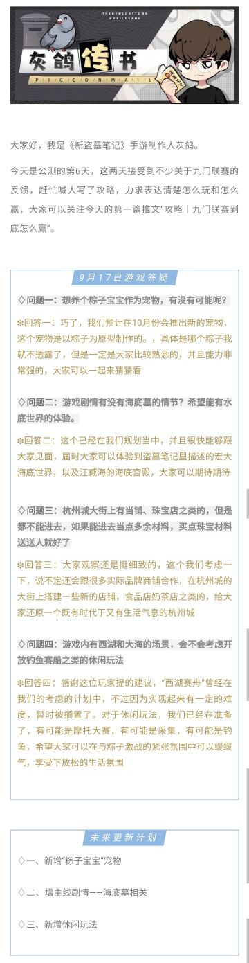 【灰鸽传书】游戏公测第六日的答疑环节来啦！