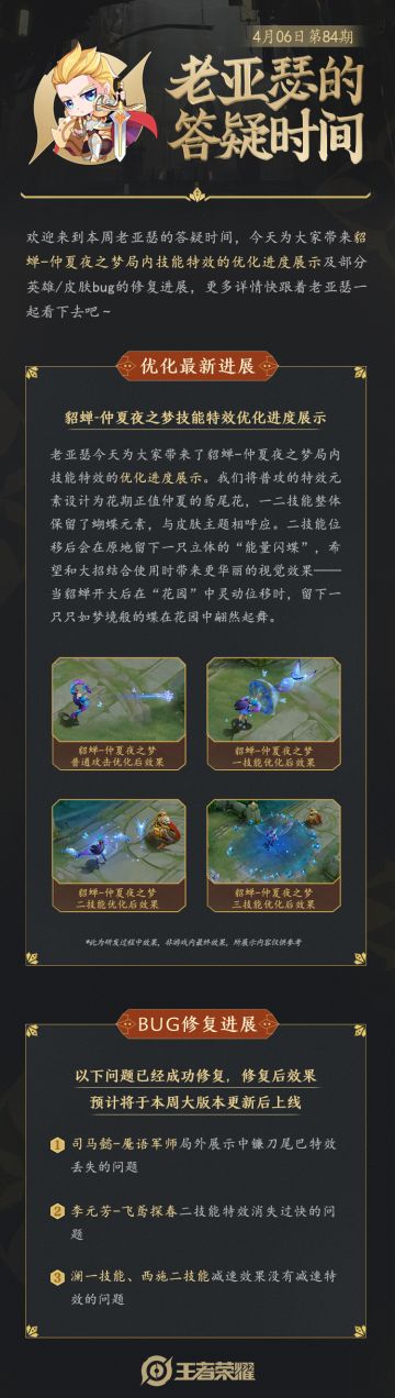 老亚瑟的答疑时间|貂蝉-仲夏夜之梦局内技能特效优化进度展示