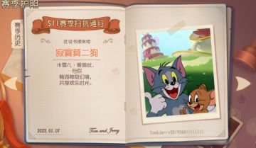 S11扫货通行证预告丨全新赛季即将开启，让我们畅游神奇幻境共享欢乐时光！