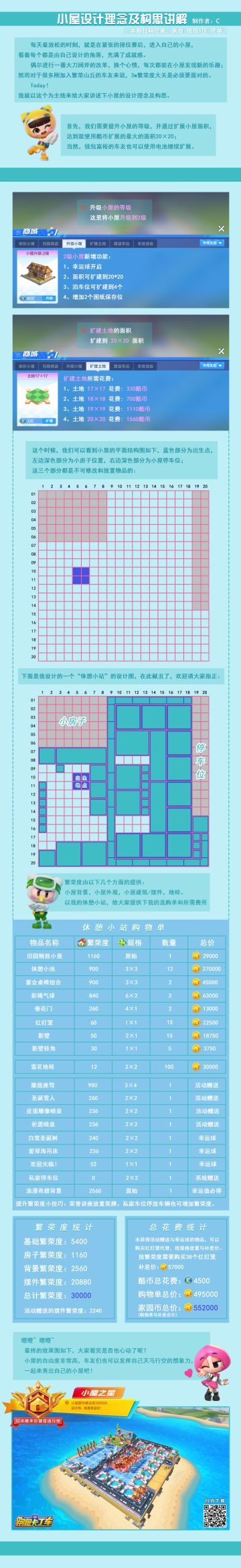 小屋设计理念及构思讲解