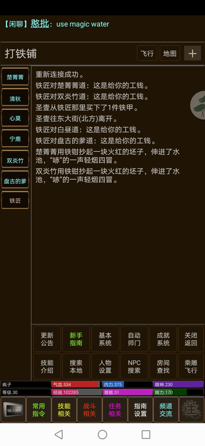 新手截图