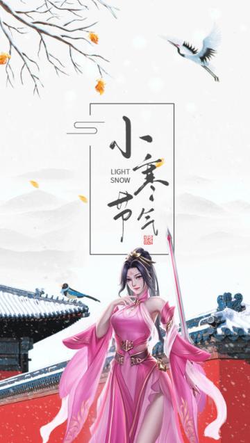 #破天日历#小寒--踏雪寻梅时，静待故人归