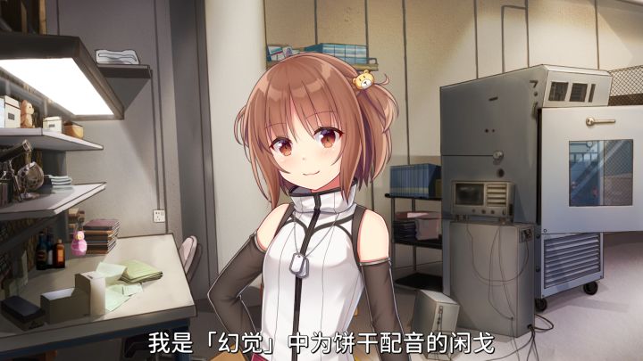《幻觉》饼干配音（闲戈）访谈截图