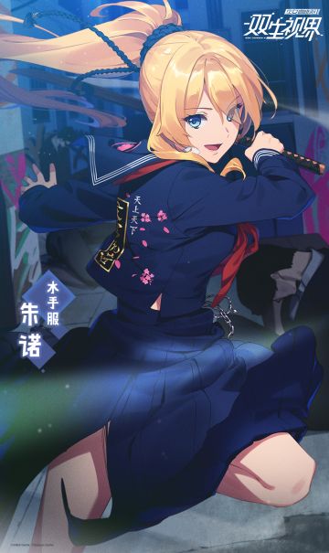 【双生视界】水手服·朱诺情报解禁~