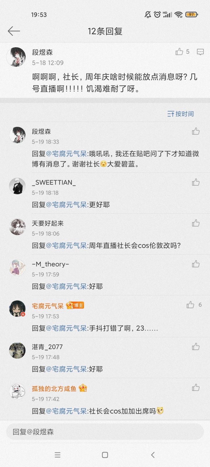 23号周年直播截图