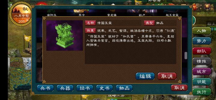 问一下传国玉玺有什么用,怎么用它称帝截图