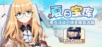 活动预告 | 「夏日宝库」福利活动开启