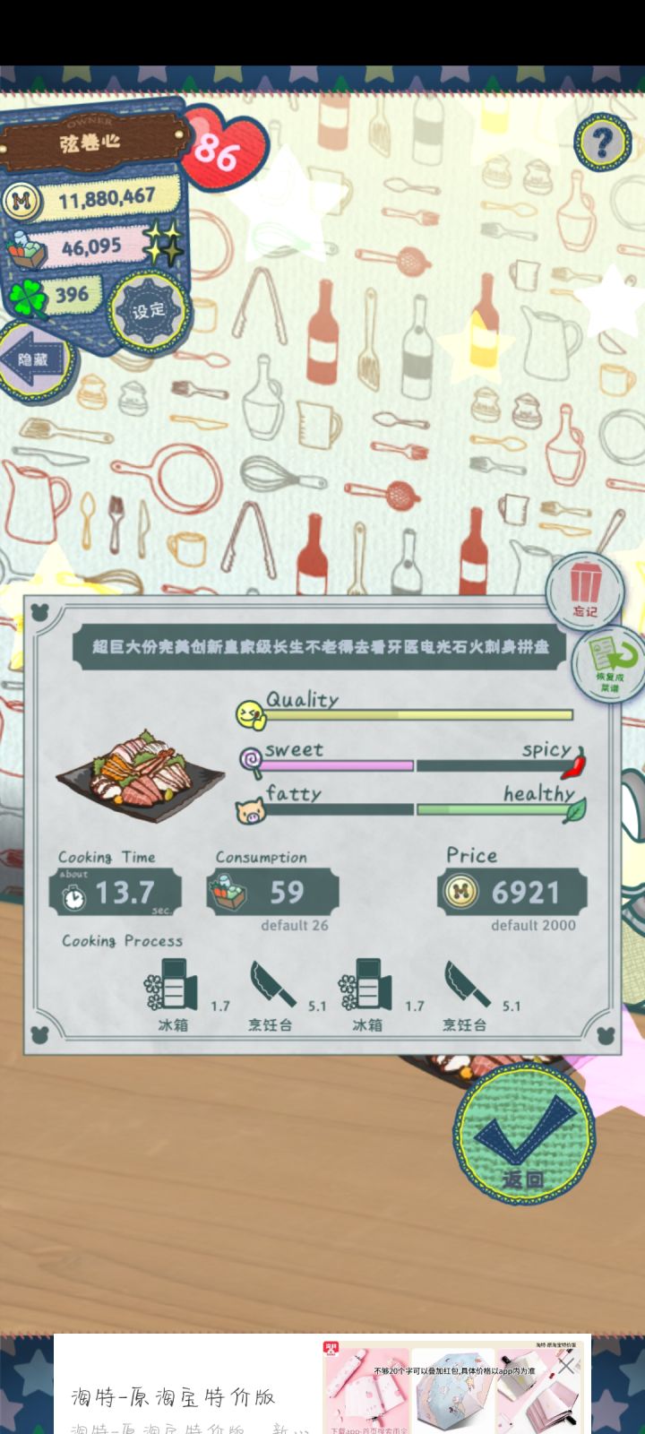 目前手上最好的菜截图