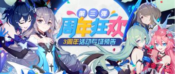 三周年庆爆料② | 三周年报告满载回忆，特别直播送水晶~