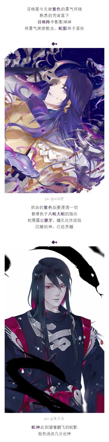 阴阳寮日常｜蛇影终现，邪神君临