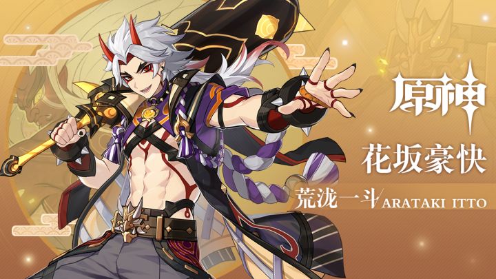 《原神》拾枝杂谈-「荒泷一斗：怪力乱神」截图