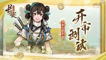 首测真的来啦！填写问卷，提前一步前往长安赚大钱！！