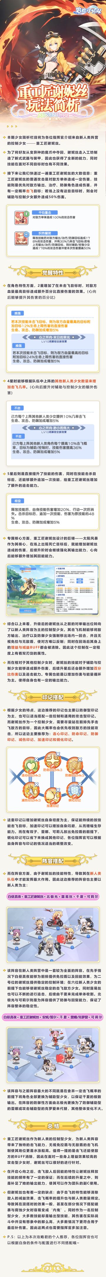 【玩法解析】丨重工匠谢妮丝